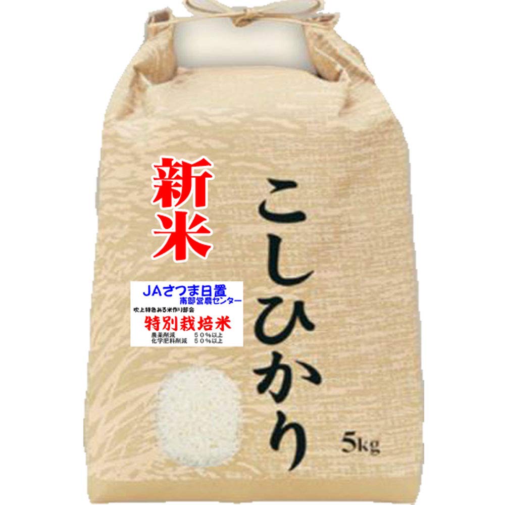 自慢のお米 Amazon.co.jp: コシヒカリ 新米 令和7年産 特別栽培米 5kg